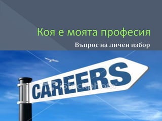 What is career consulting