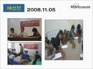 2008.11.05 예선전 