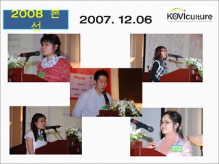 2007. 12.06 2008  본선 