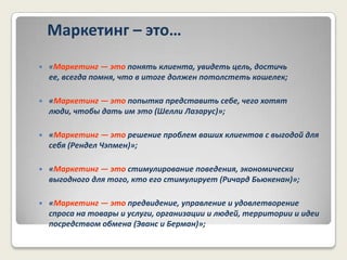 Источники конфликтаНедоразумениеНедосказанностьИстинные цели и ложные обоснования Столкновение позицийВысокие требованияЛичностное несоответствие