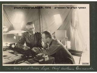 00096 קרסנשטיין והברון  LAGER  ,  המפקד העליון של האוסטרים .  1916 
