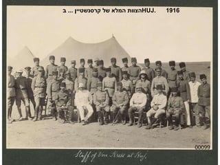 00099 הצוות המלא של קרסנשטיין  ...  ב  HUJ .  1916 