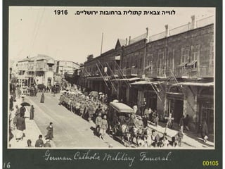 00105 לווייה צבאית קתולית ברחובות ירושליים .  1916 