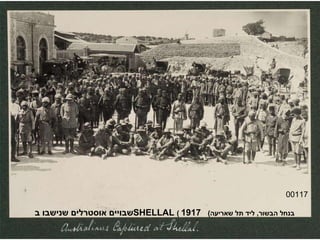 00117 שבויים אוסטרלים שנישבו ב  SHELLAL   (  בנחל הבשור ,  ליד תל שאריעה )  1917 