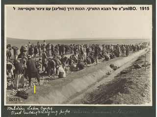 00171 מע " צ של הצבא התורקי .  הכנת דרך  ( סולינג )  עם צינור מקוסיימה  ל IBO .  1915 