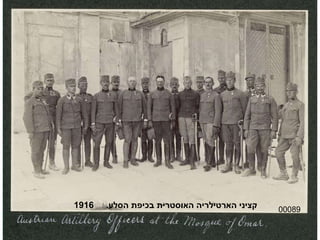 00089 קציני הארטילריה האוסטרית בכיפת הסלע .  1916 
