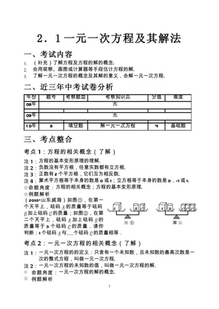 2 1一元一次方程及其解法