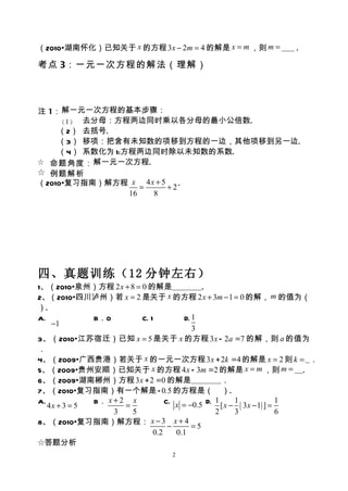 2 1一元一次方程及其解法
