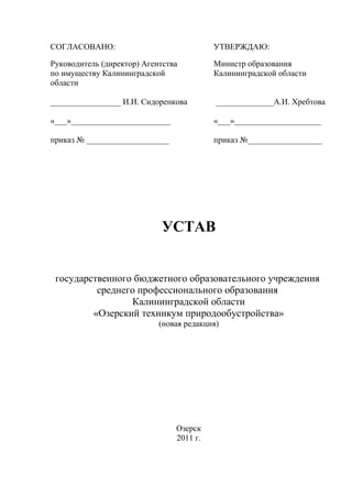 Устав Техникума | PDF