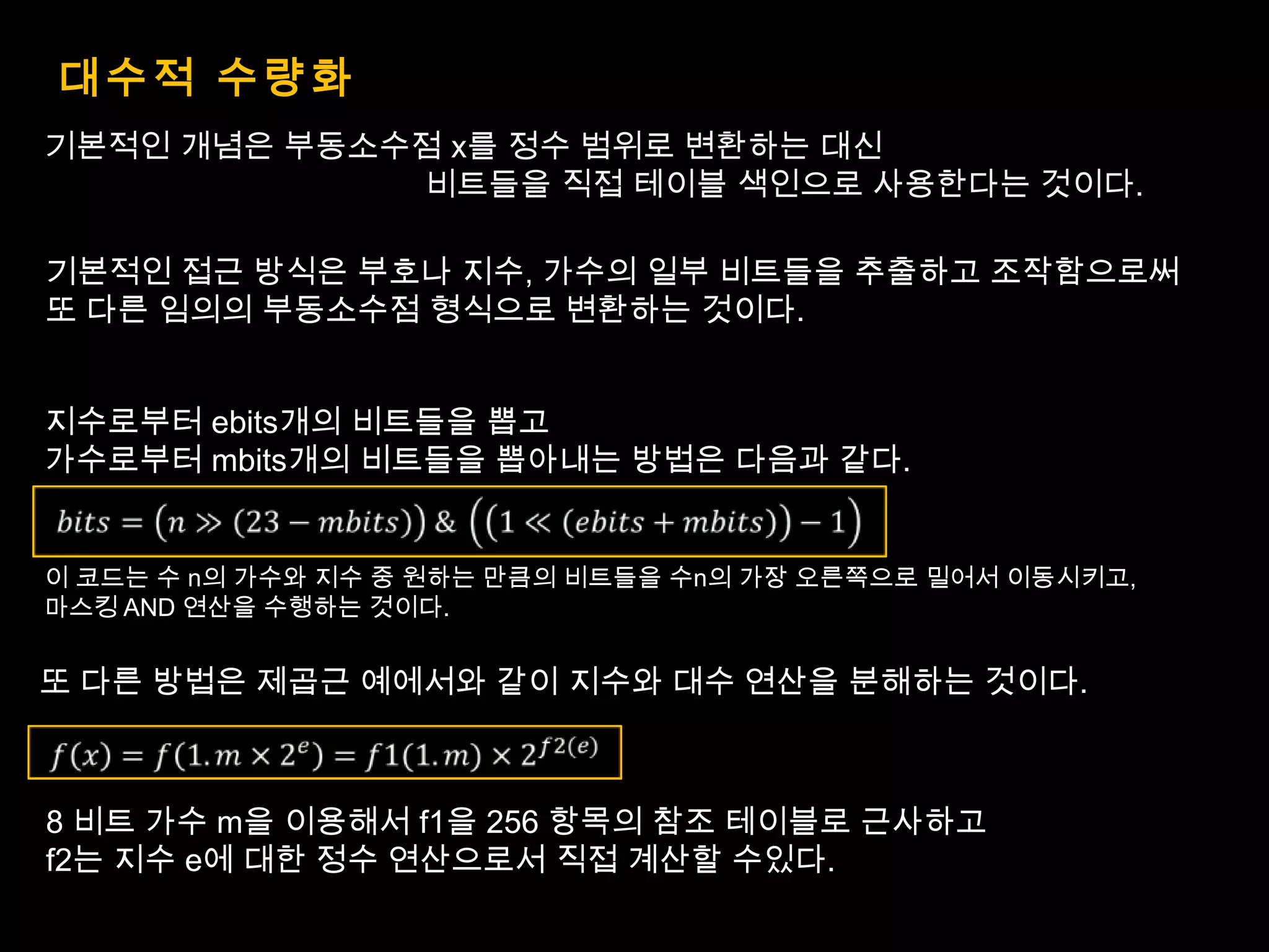 2.1 부동소수점 비법들 | PPTX