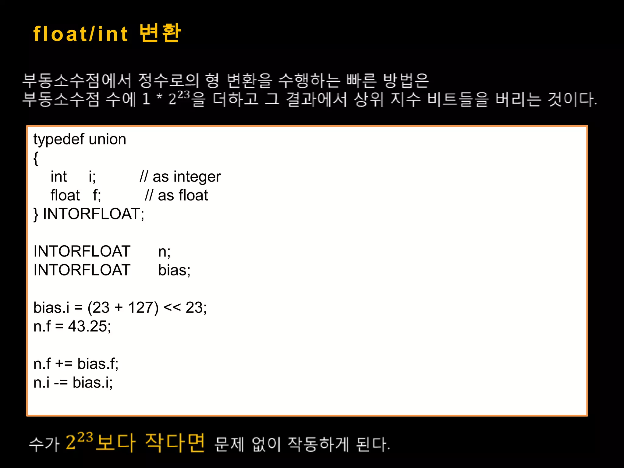 2.1 부동소수점 비법들 | PPTX