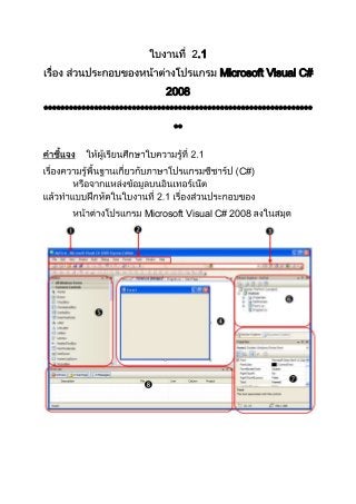 .1
Microsoft Visual C#
2008
****************************************************************
**
C#)
Microsoft Visual C# 2008
 