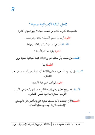 كتاب الإسبانية للعرب_2-1.pdf