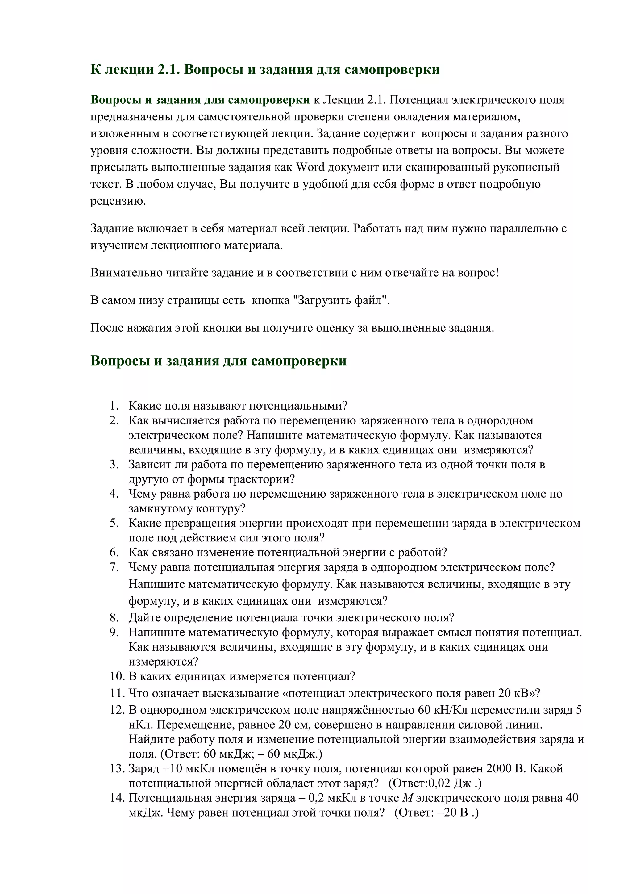 й 2.1. к 3 | PDF