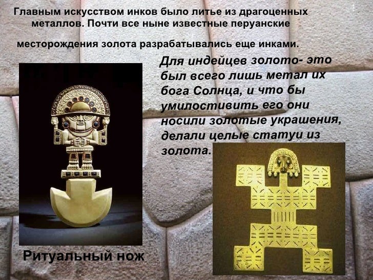 Достижения инков кратко. Цивилизация инков достижения. Инки цивилизация презентация. Цивилизация инков достижения. Империя инков и ацтеков.