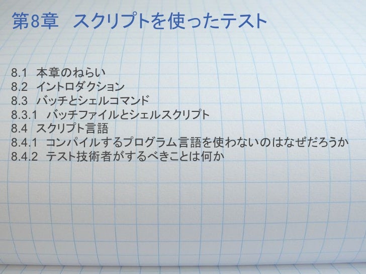 絶版プレミア本に学ぶウェブアプリのテスト方法