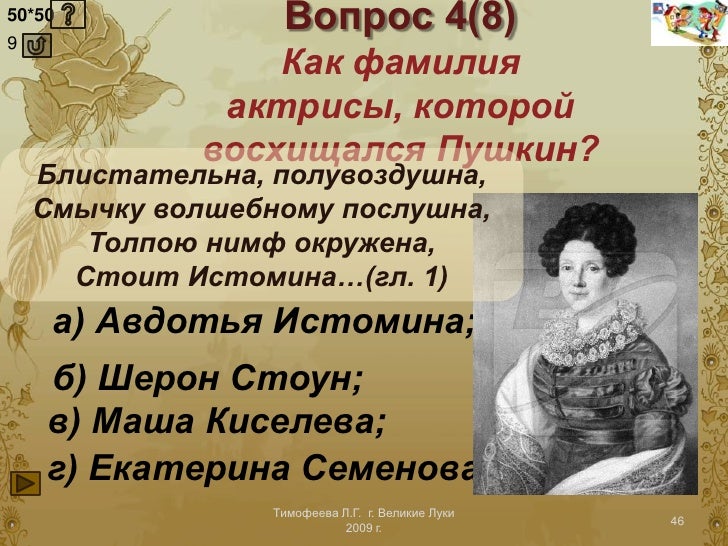 дом на сороти из учебника за 9 класс