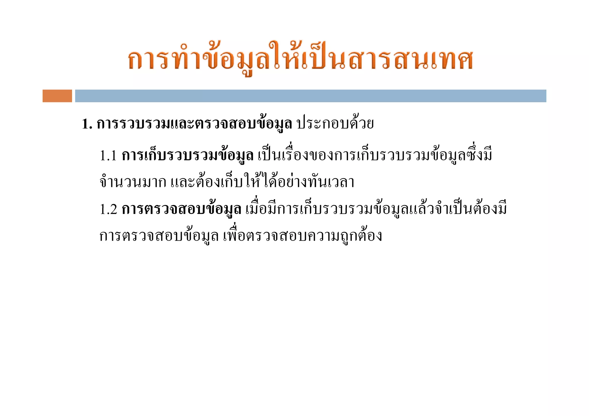 1. ก                         F       ก     F
   1.1 ก ก               F               ก ก            F
             ก       F ก     F F F
  1.2 ก                F       ก ก              F   F       F
  ก              F                        ก F
 