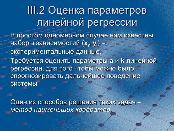 метод линейной регрессии