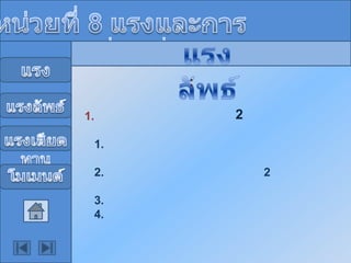 ???????? 8 ??????????????????????????? ?????????? 4 ???????? 2 ???????????????????????????????????2 ??????????????????????????????????? ?????????????????????????????????????????????????????????????6 N???????10 N8 N????????????