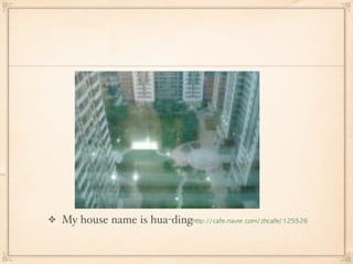 My house name is hua-ding    
 