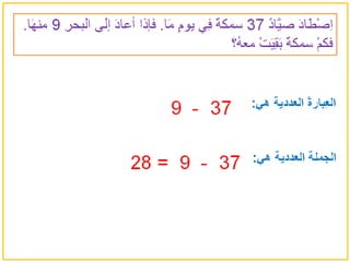 العبارات والجمل العددية الصف الرابع 2