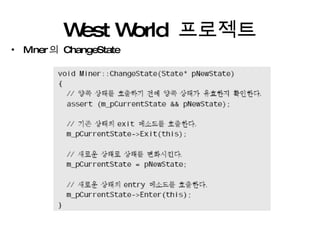West World  프로젝트 Miner 의  ChangeState 