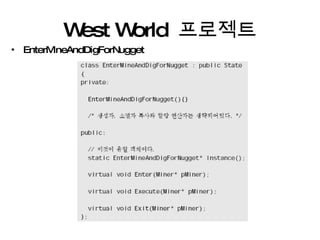 West World  프로젝트 EnterMineAndDigForNugget 