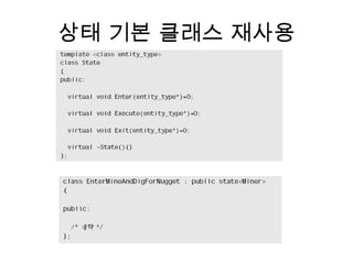 상태 기본 클래스 재사용 