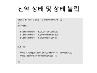 전역 상태 및 상태 블립 