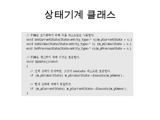 상태기계 클래스 