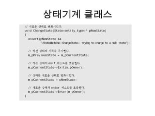 상태기계 클래스 