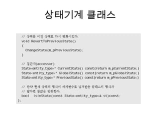 상태기계 클래스 