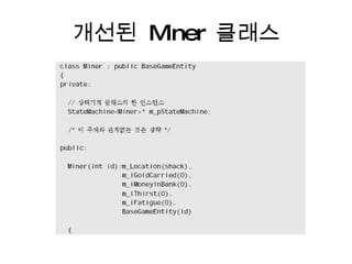 개선된  Miner  클래스 