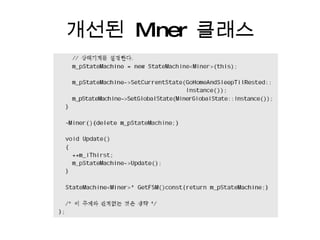 개선된  Miner  클래스 