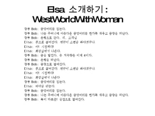 Elsa  소개하기 : WestWorldWithWoman 