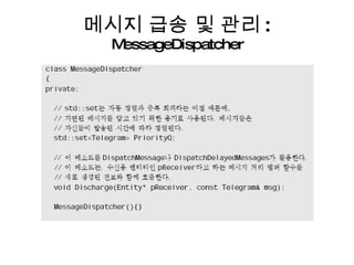 메시지 급송 및 관리 :  MessageDispatcher 