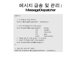 메시지 급송 및 관리 :  MessageDispatcher 