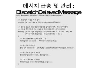 메시지 급송 및 관리 : DispatchDelayedMessage 