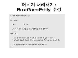 메시지 처리하기 : BaseGameEntity  수정 