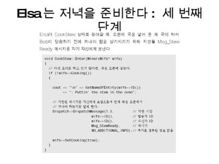 Elsa 는 저녁을 준비한다 :  세 번째 단계 