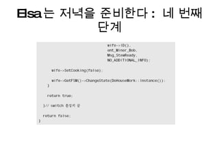 Elsa 는 저녁을 준비한다 :  네 번째 단계 