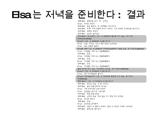 Elsa 는 저녁을 준비한다 :  결과 