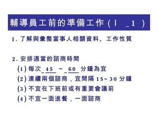 oTǰĜʂ乤 _1  1. ˽cPYϡ| 2. mJ̕rg (1) ÿ   45     60  犞 (2) BmɂJ̣g 15~30  (3) °ǰҪhǰ (4) һMͣһJ 