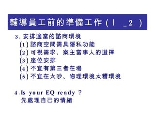 oTǰĜʂ乤 _2  3. mJ̭h (1) J̿g[˽ (2) ҕ󡢰˵x (3) λ (4) еڈ (5) ̫h̫h 4.Is your EQ ready  ̎Լw 