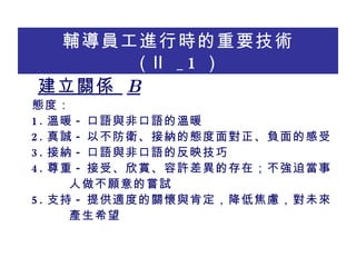 oTMЕrҪg _1  PS  B Bȣ 1. ů - ZcǿZĜů 2. \ - ԲlӼ{đB挦ؓĸ 3. Ӽ{ - ZcǿZķӳ 4.  - ܡpSĴڣȮ ćLԇ 5. ֧ - ṩmȵPc϶ͽ]δ aϣ 