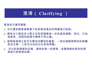 壨 Clarifying  弼\c 1. ԇLԇµĠBĆ}MՄԒ 2. mrԿZǿZʽʹMһ_佛򞡢뷨ОܣfԒZЕ֮̎ 3. lc֮ǰȺ cһt򂀰ԃĽxǷ_t} 4.  ᘌķmrһЩyKՈᘌĲyMкˌcؑ  