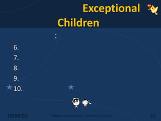 เด็กพิเศษ (Exceptional Children)10 ประเภท :  (ต่อ)พิการสายตา ฟังพิการร่างกายผิดปกติทางอารมณ์พิการอื่น ๆเชาว์ปัญญาอัจฉริยะ 14/06/5320พิพัฒน์ พรพรรณนุกูล : จิตวิทยาสำหรับครู