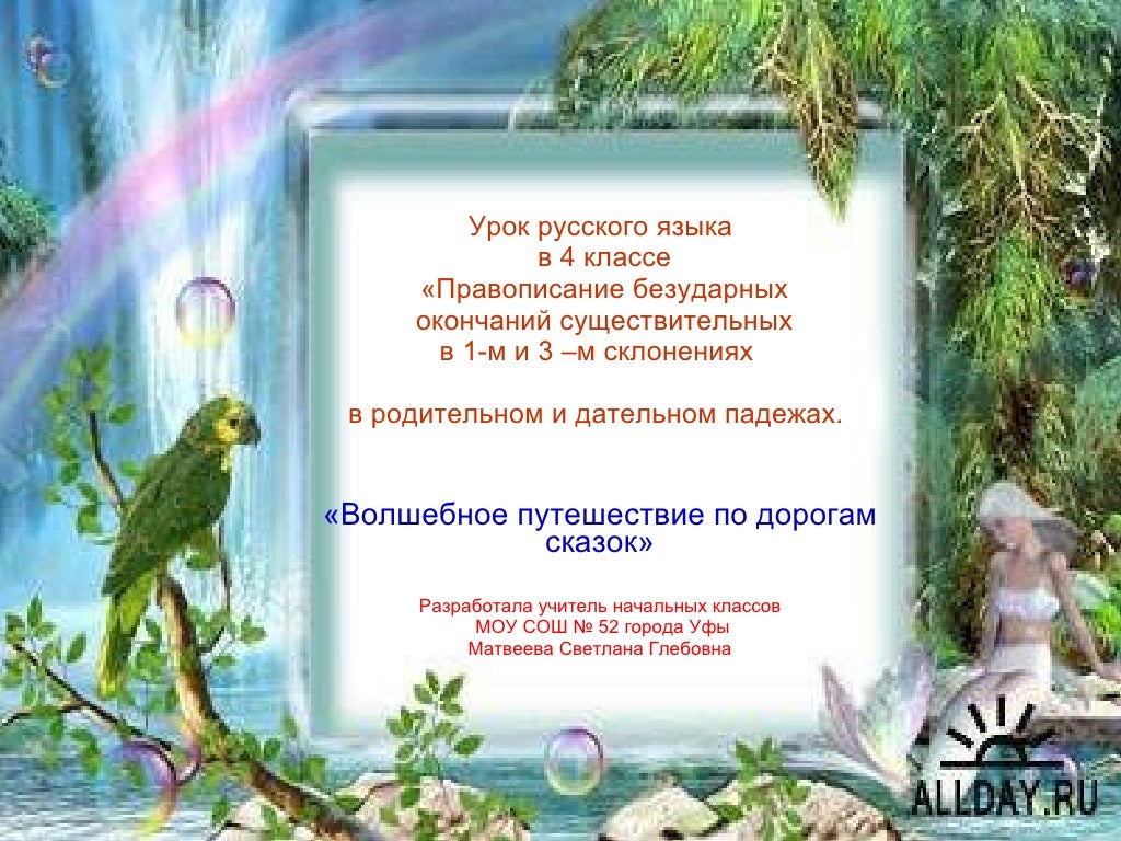 Придумать рассказ о волшебнице орфографии. Сказка о волшебнице орфографии. Орфографические сказки для начальной школы. Рассказ о волшебница орфографии. Сказка страна орфография.