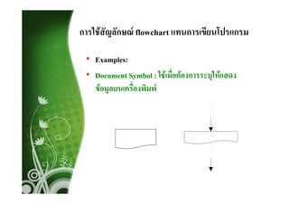 F        F flowchart

• Examples:
• Document Symbol : F     F   F
   F               F
 